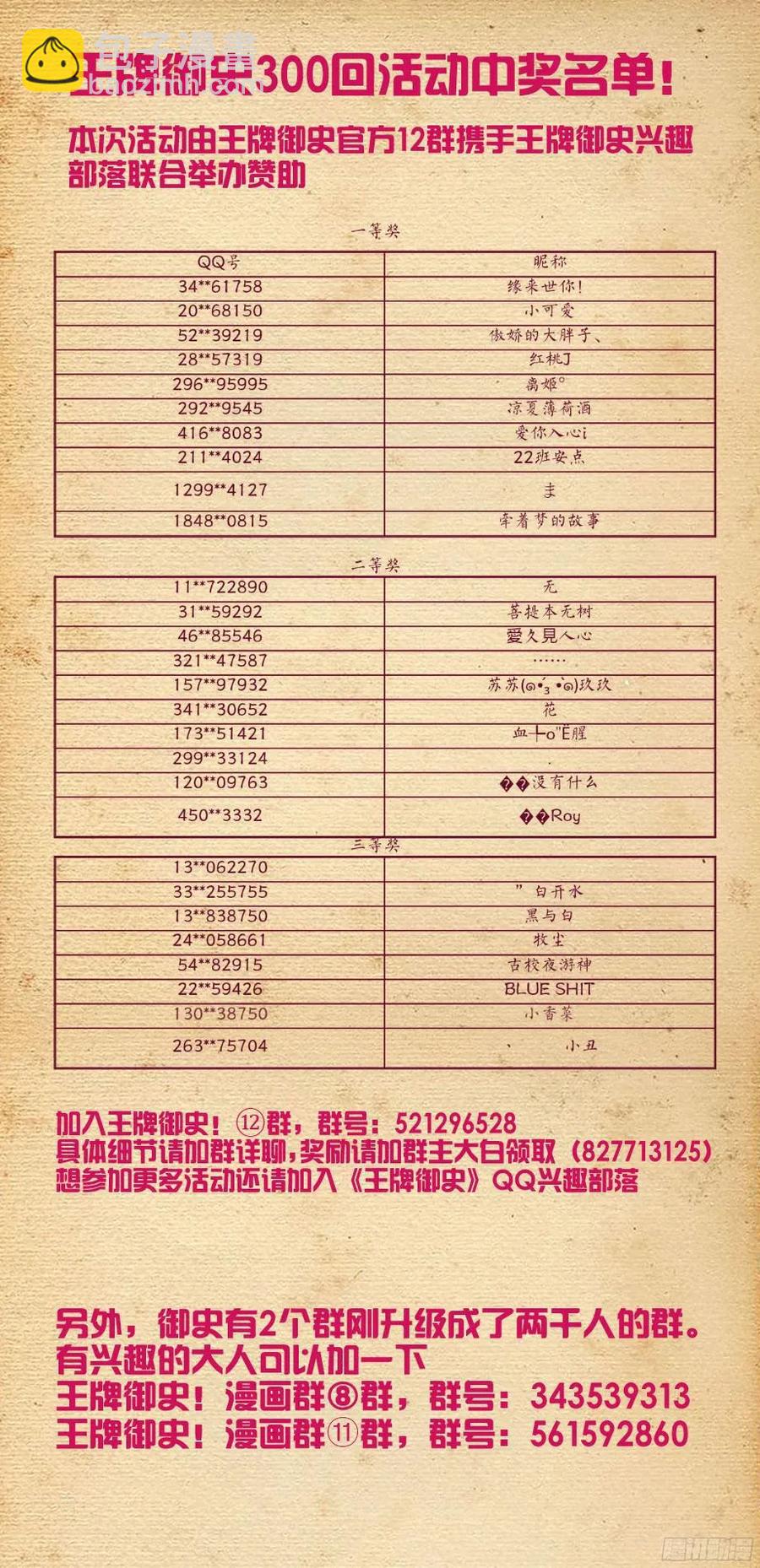 🍘王牌御史 307,仙猎的真容 第17页