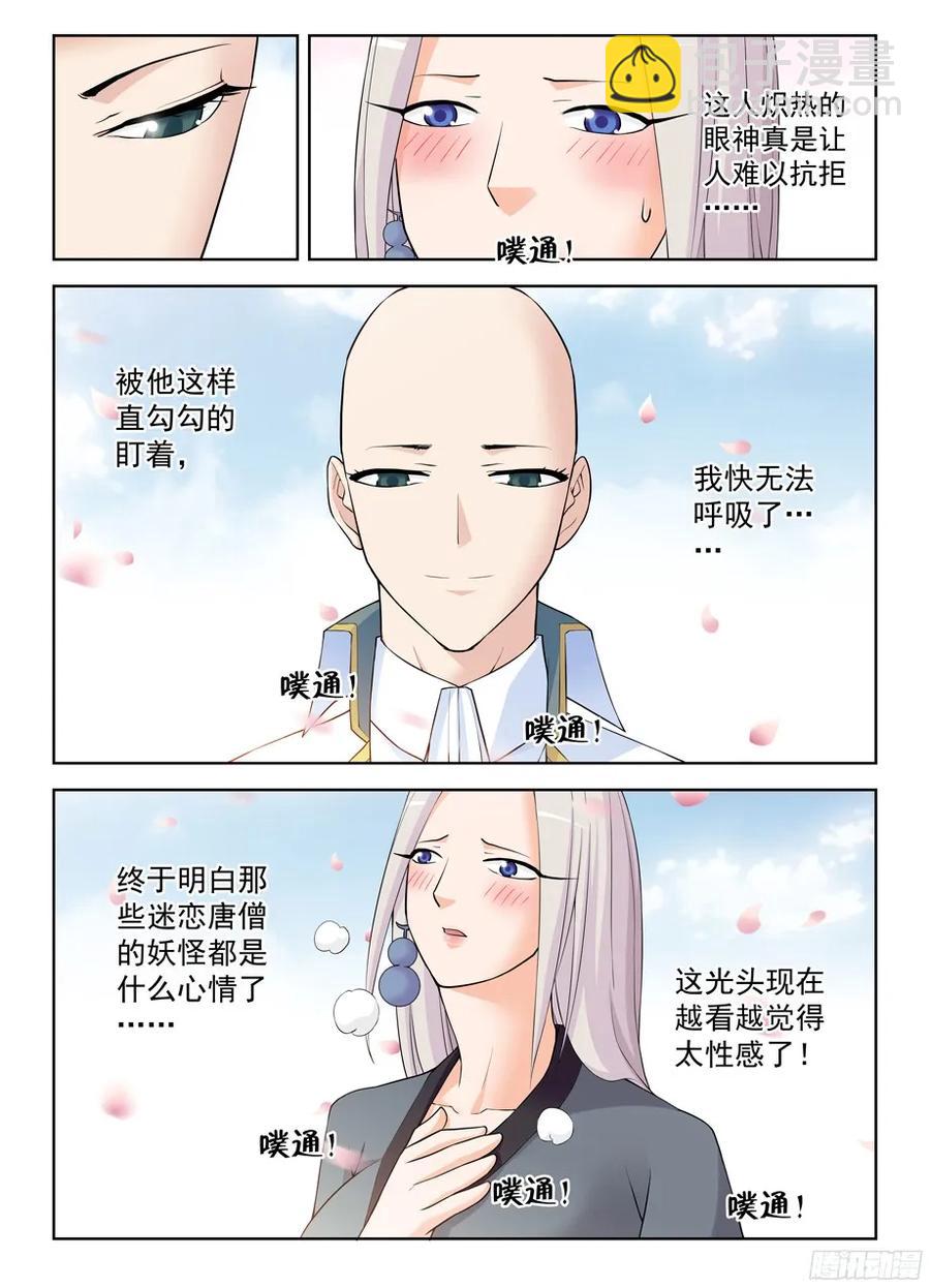 🍘王牌御史 307,仙猎的真容 第3页