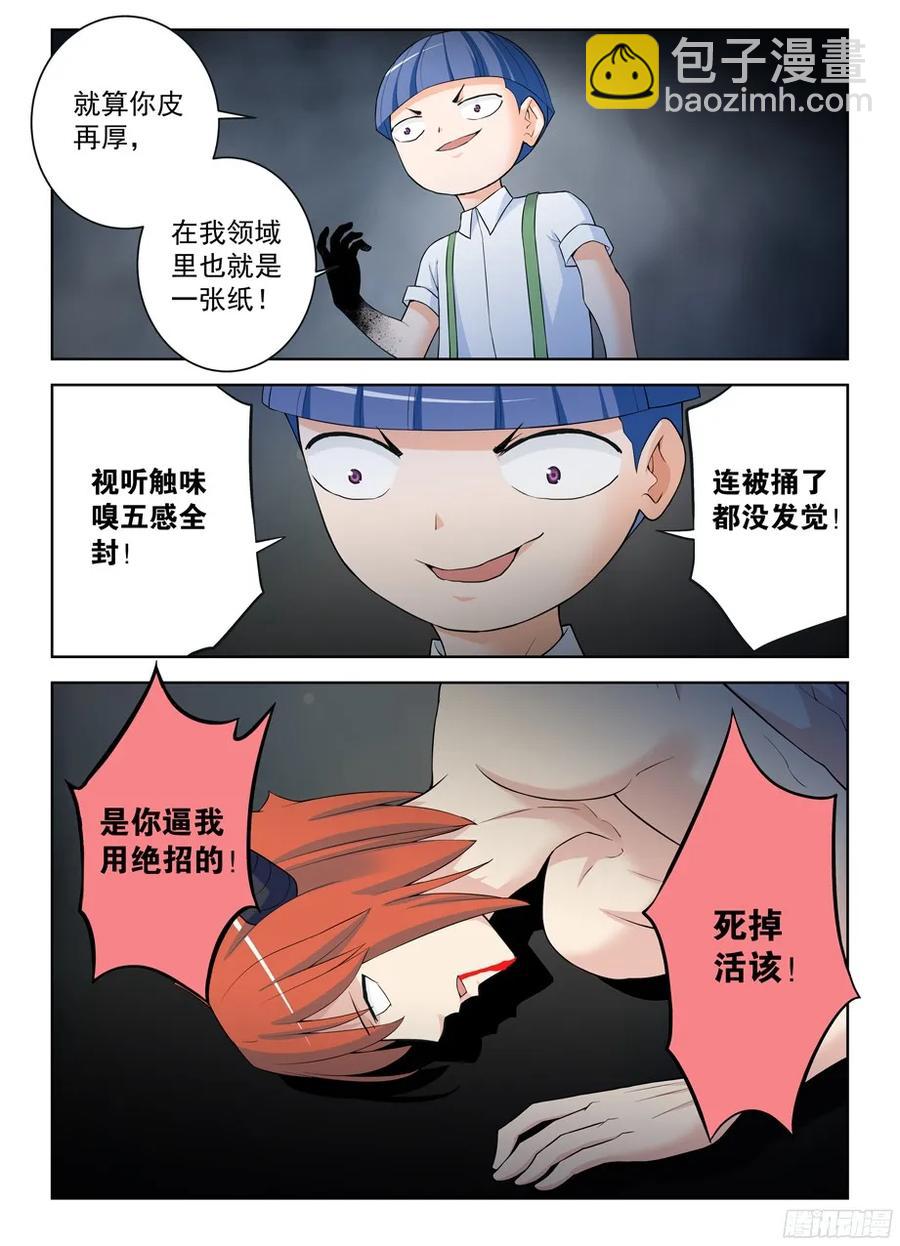 🍘王牌御史 309,黑夜中的黑夜 第14页