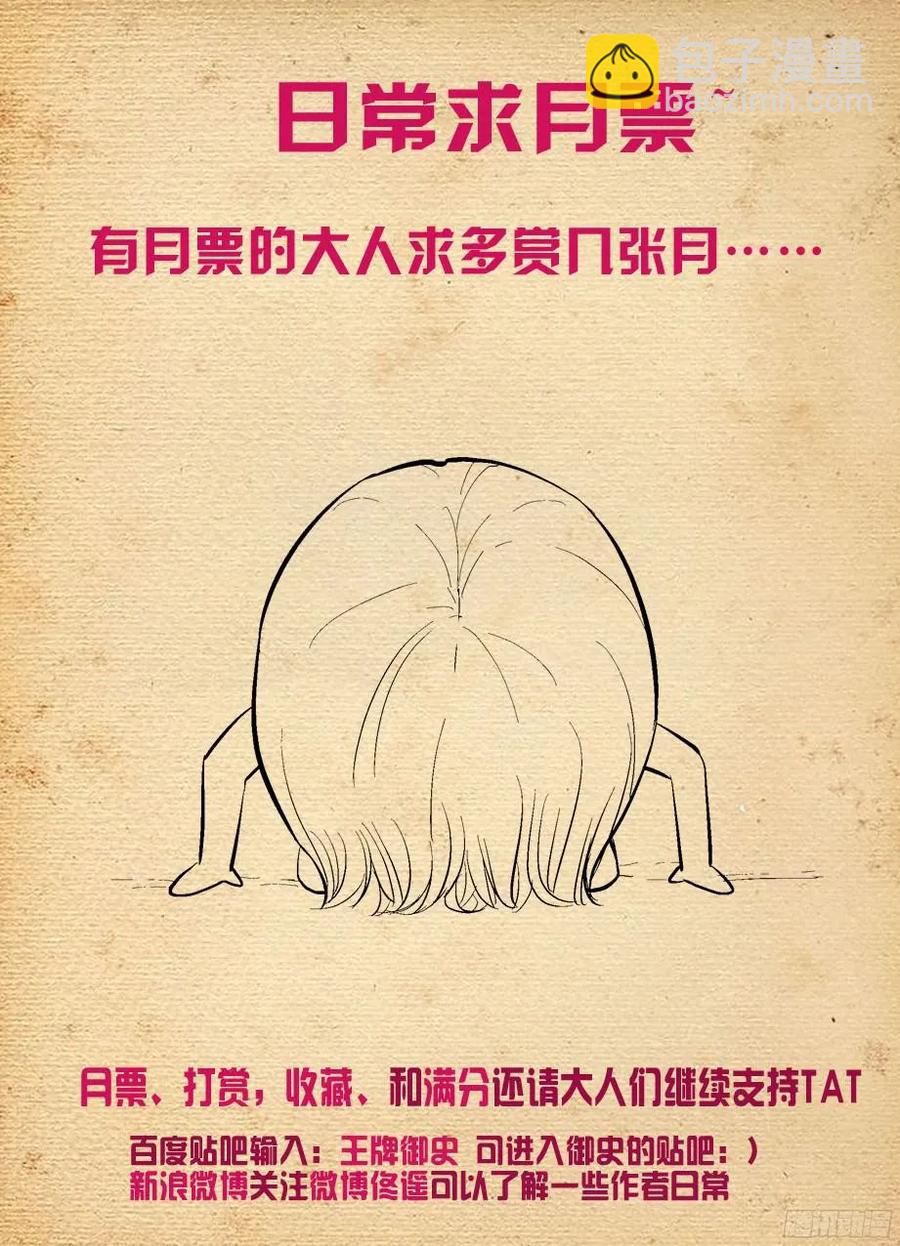🍘王牌御史 309,黑夜中的黑夜 第15页