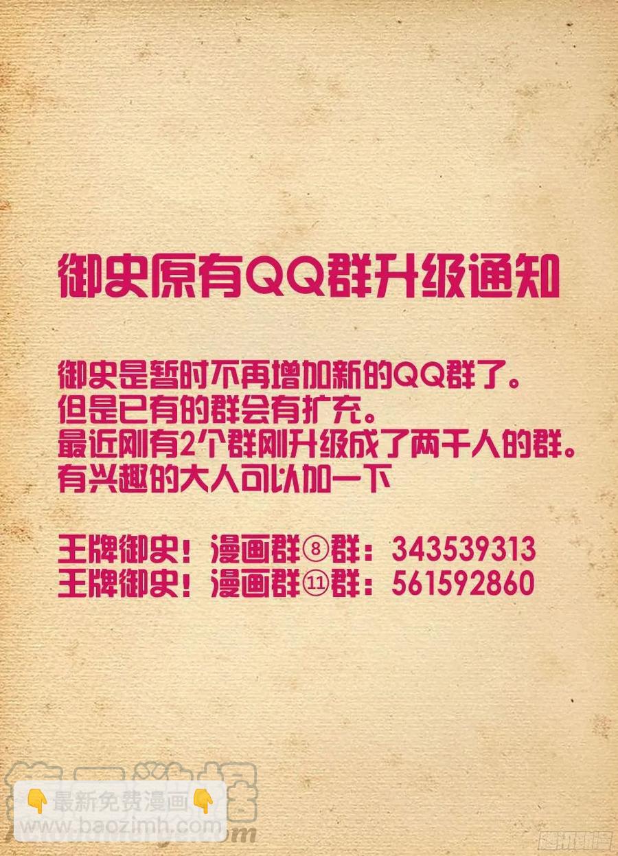 🍘王牌御史 309,黑夜中的黑夜 第16页