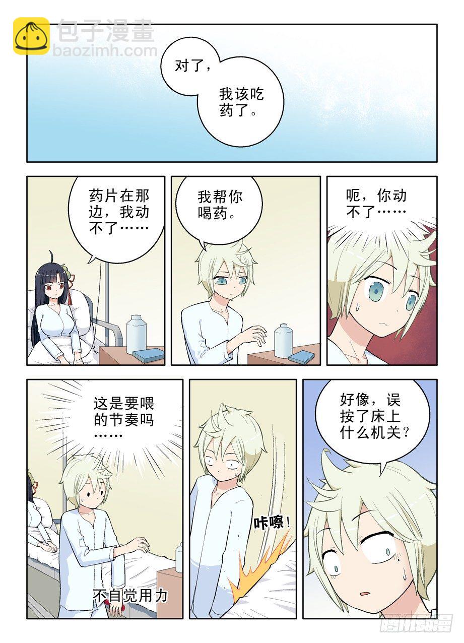 🍘王牌御史 31,正要找你呢 第4页