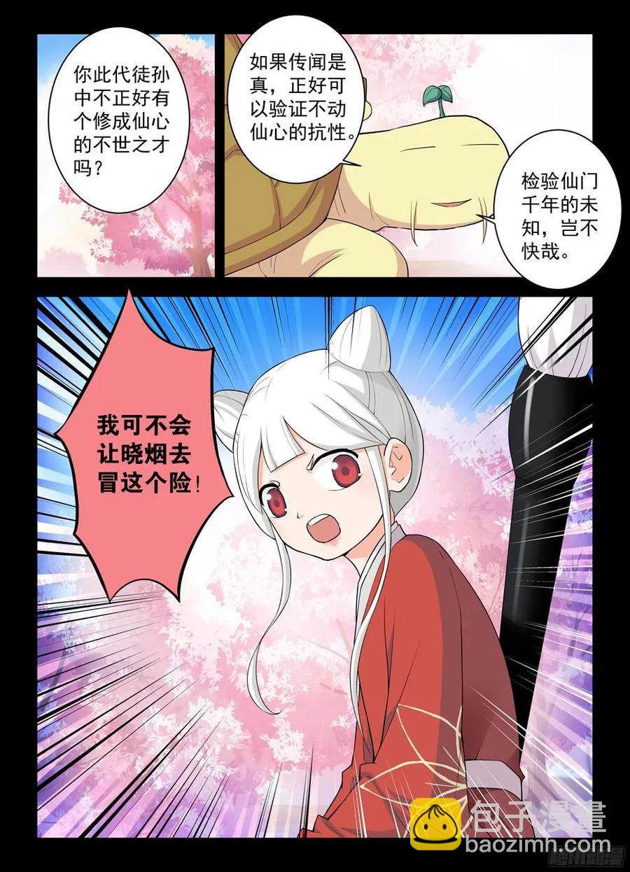 🍘王牌御史 311,入侵黄大姐！ 第10页
