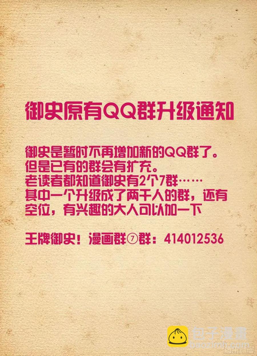 🍘王牌御史 311,入侵黄大姐！ 第14页