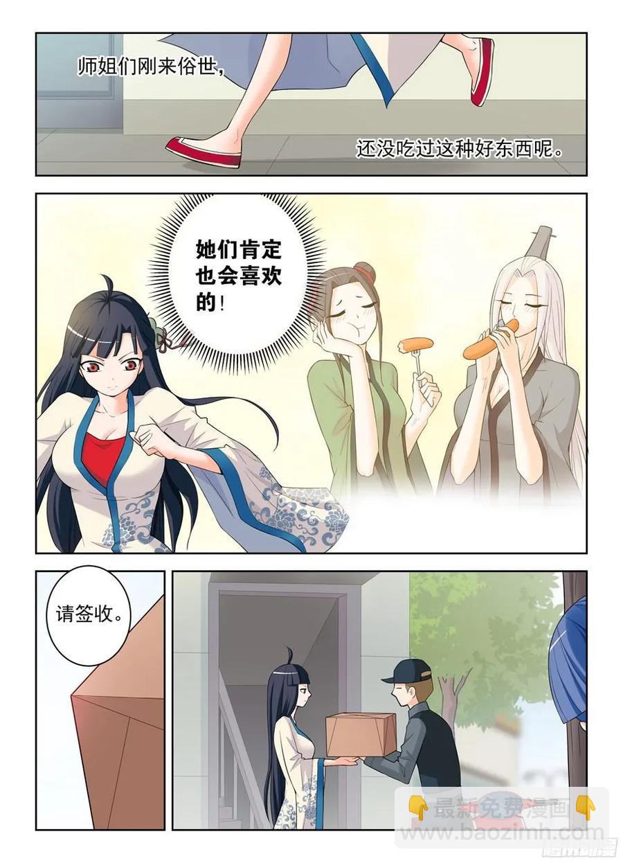 🍘王牌御史 311,入侵黄大姐！ 第2页