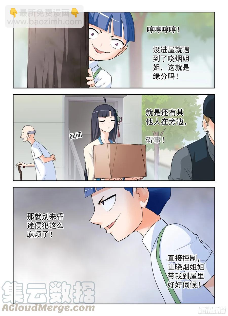 🍘王牌御史 311,入侵黄大姐！ 第3页