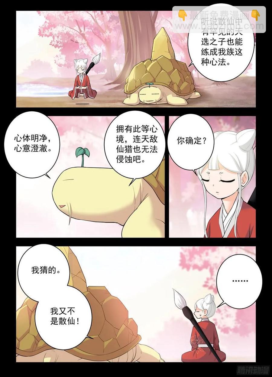 🍘王牌御史 311,入侵黄大姐！ 第8页