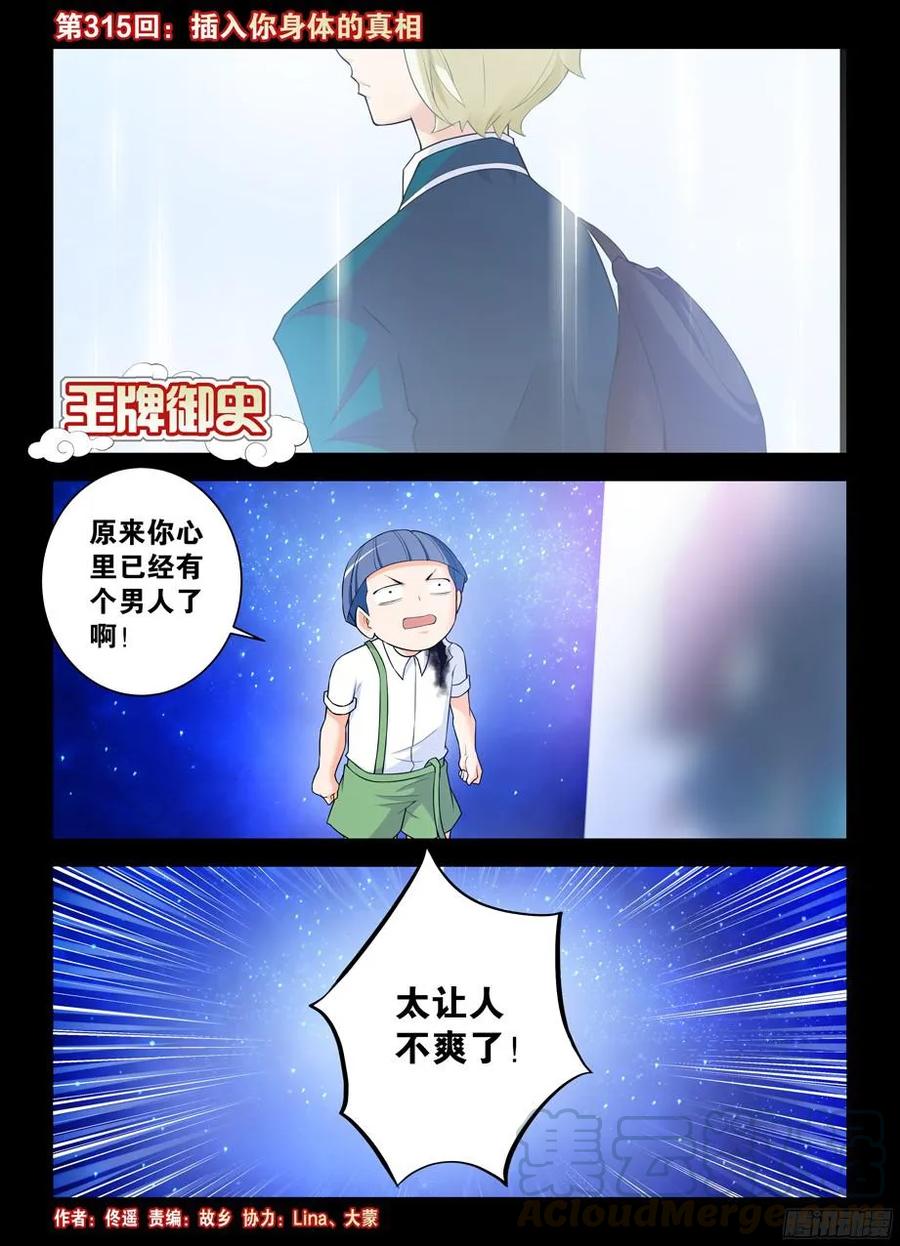 🍘王牌御史 315,插入你身体的真相 第1页
