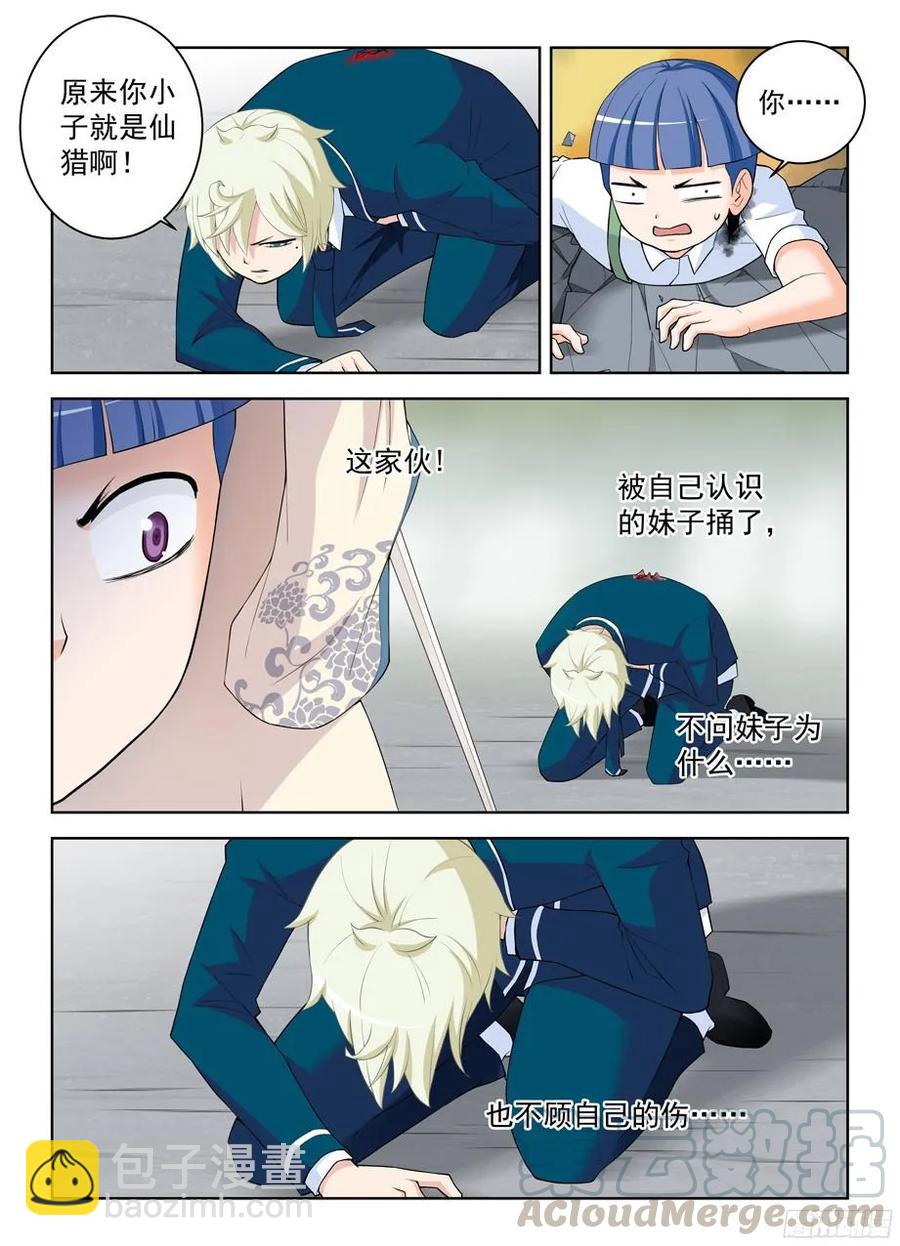 🍘王牌御史 315,插入你身体的真相 第13页