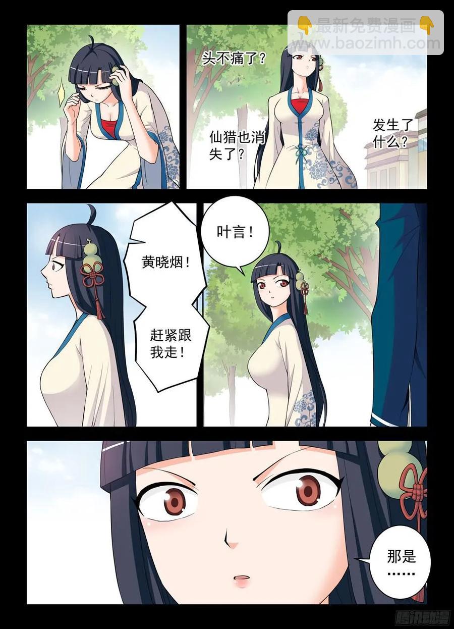 🍘王牌御史 315,插入你身体的真相 第2页