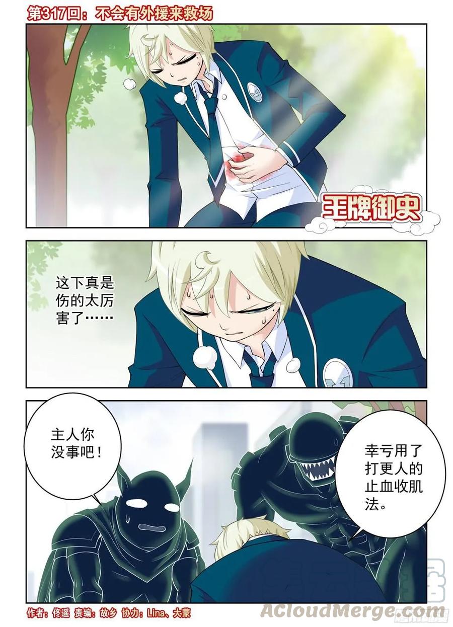 🍘王牌御史 317,不会有外援来救场 第1页