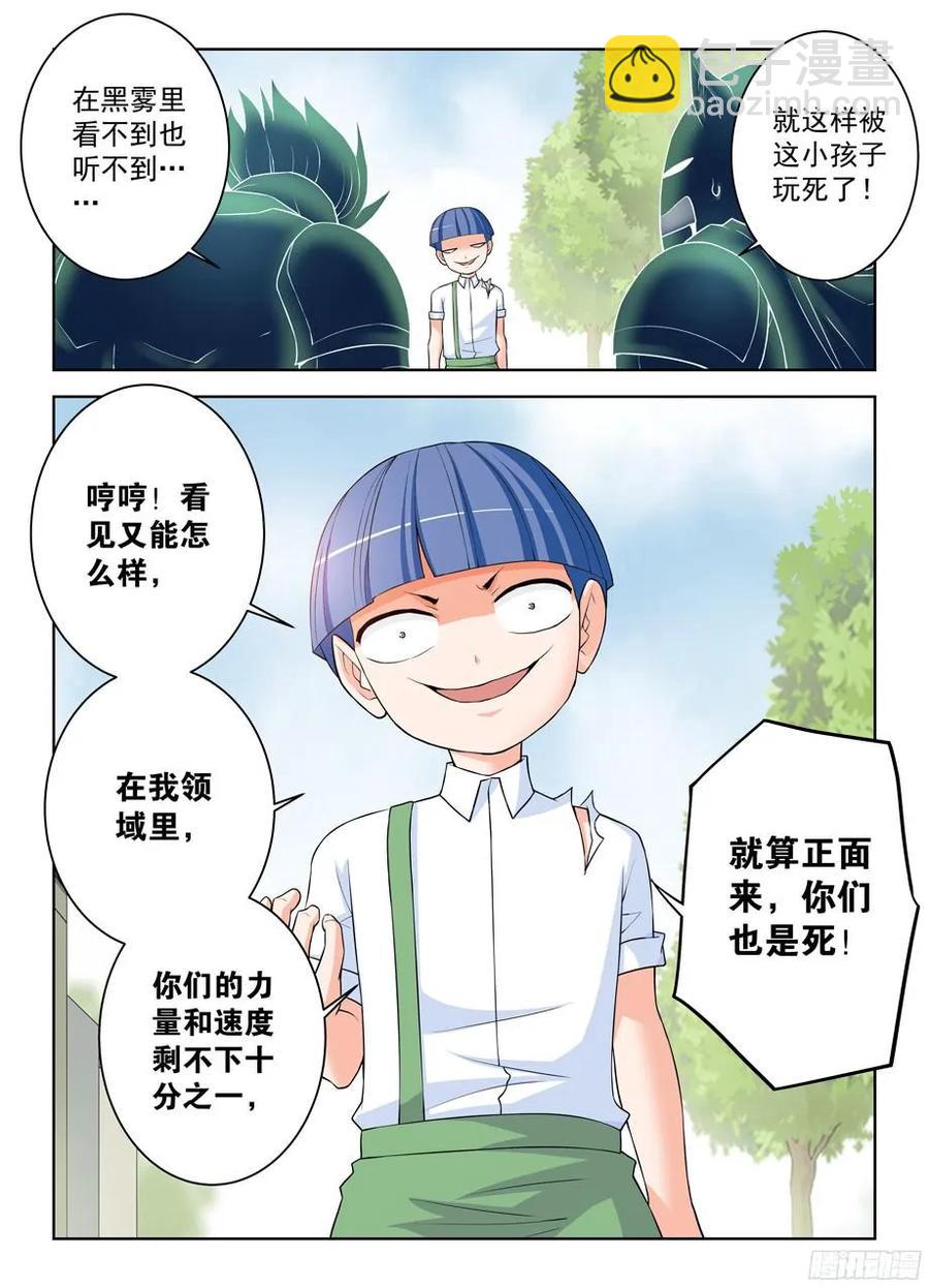 🍘王牌御史 317,不会有外援来救场 第12页