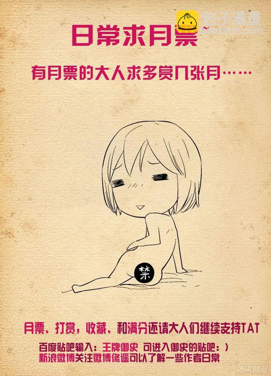 🍘王牌御史 317,不会有外援来救场 第14页