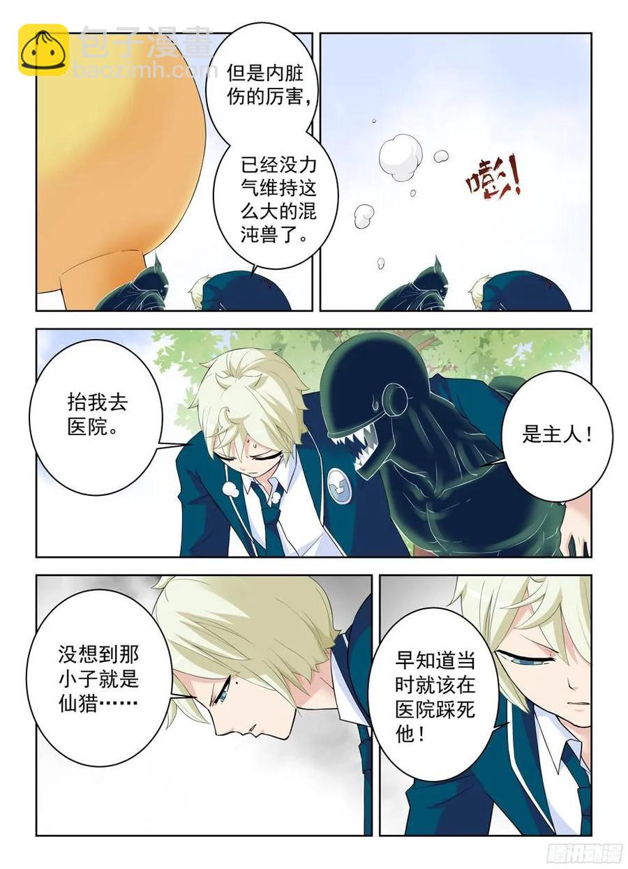 🍘王牌御史 317,不会有外援来救场 第2页
