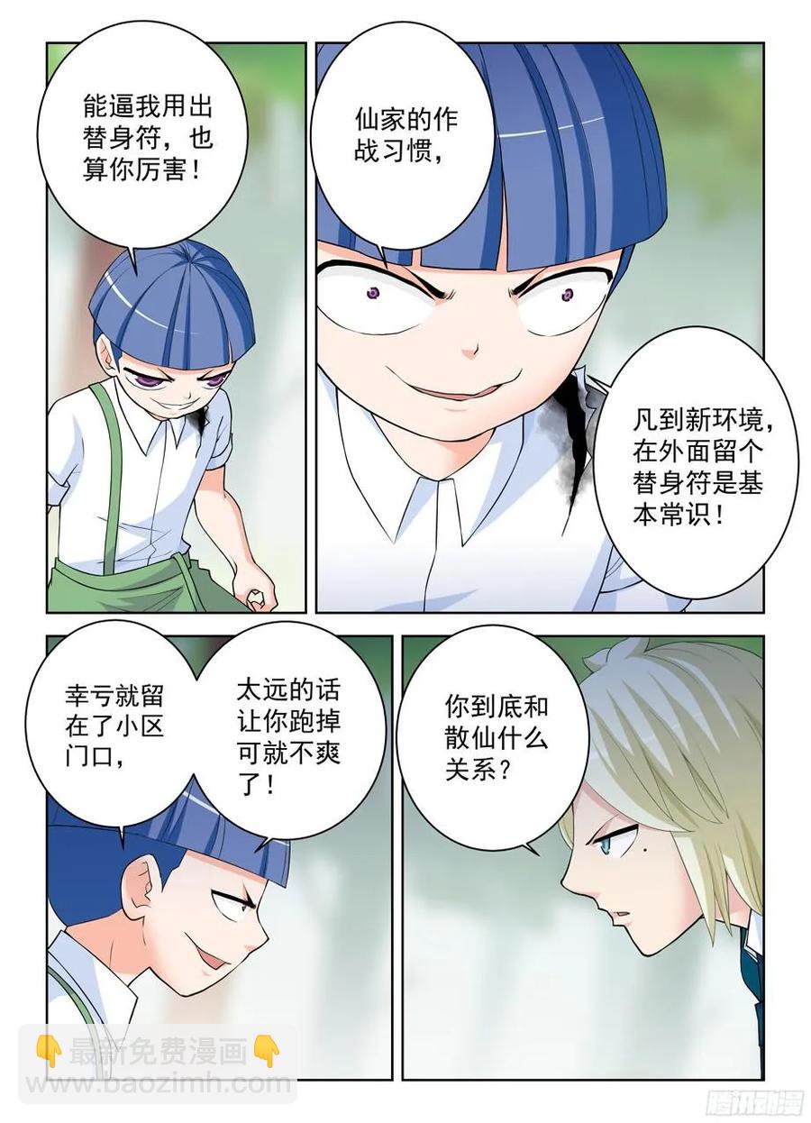 🍘王牌御史 317,不会有外援来救场 第4页