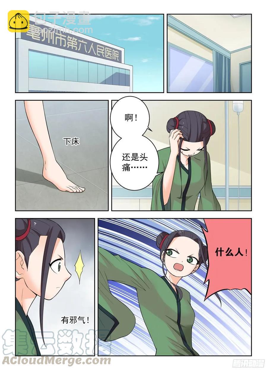 🍘王牌御史 317,不会有外援来救场 第5页