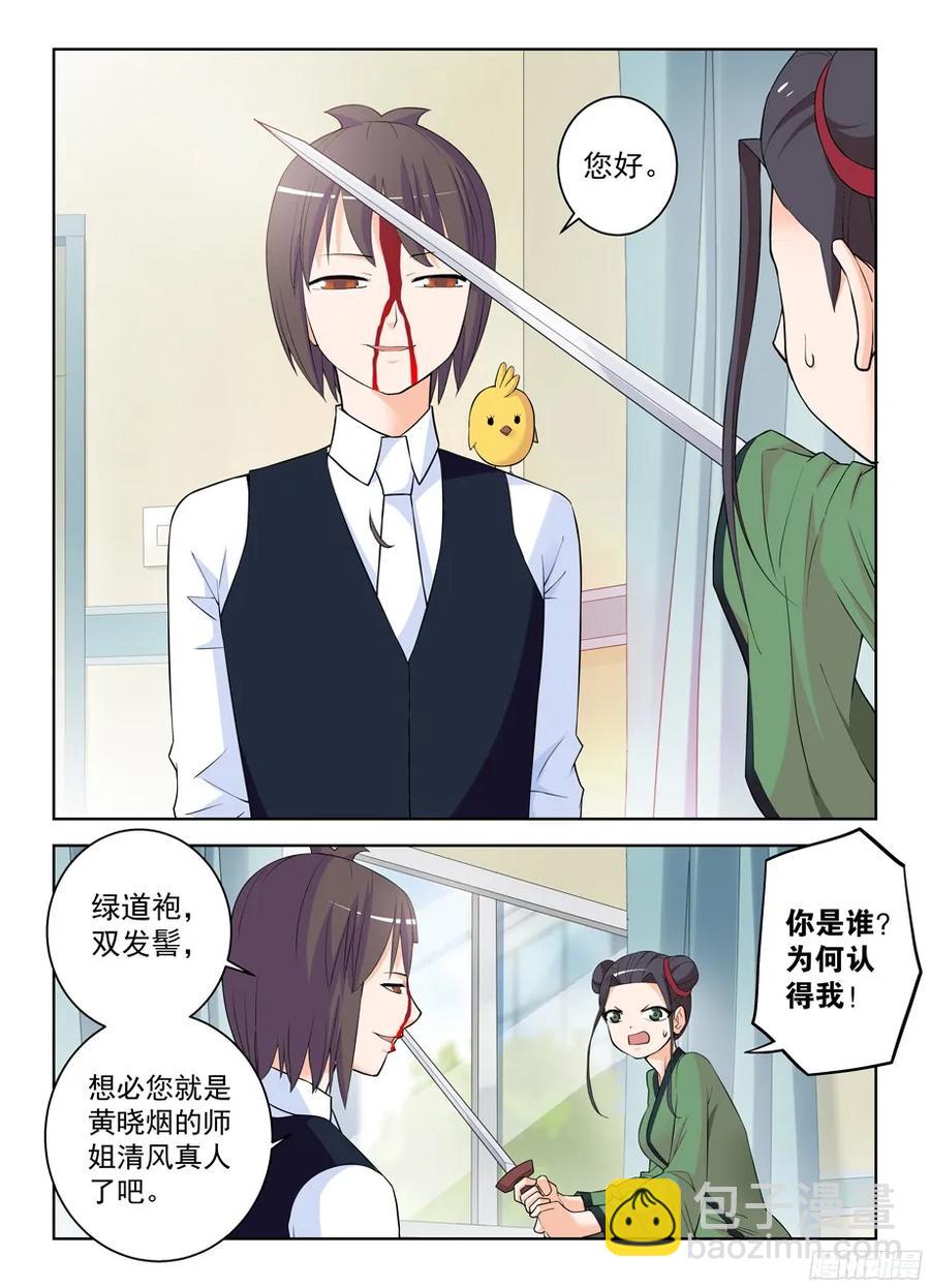 🍘王牌御史 317,不会有外援来救场 第6页