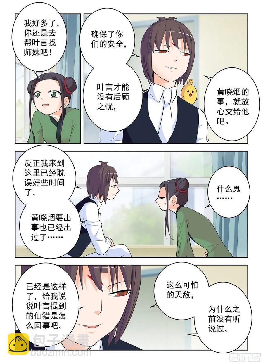 🍘王牌御史 317,不会有外援来救场 第8页