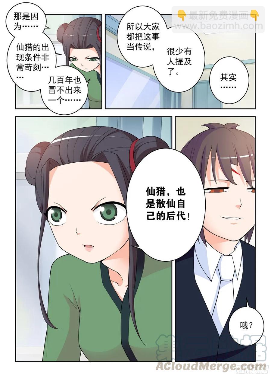 🍘王牌御史 317,不会有外援来救场 第9页