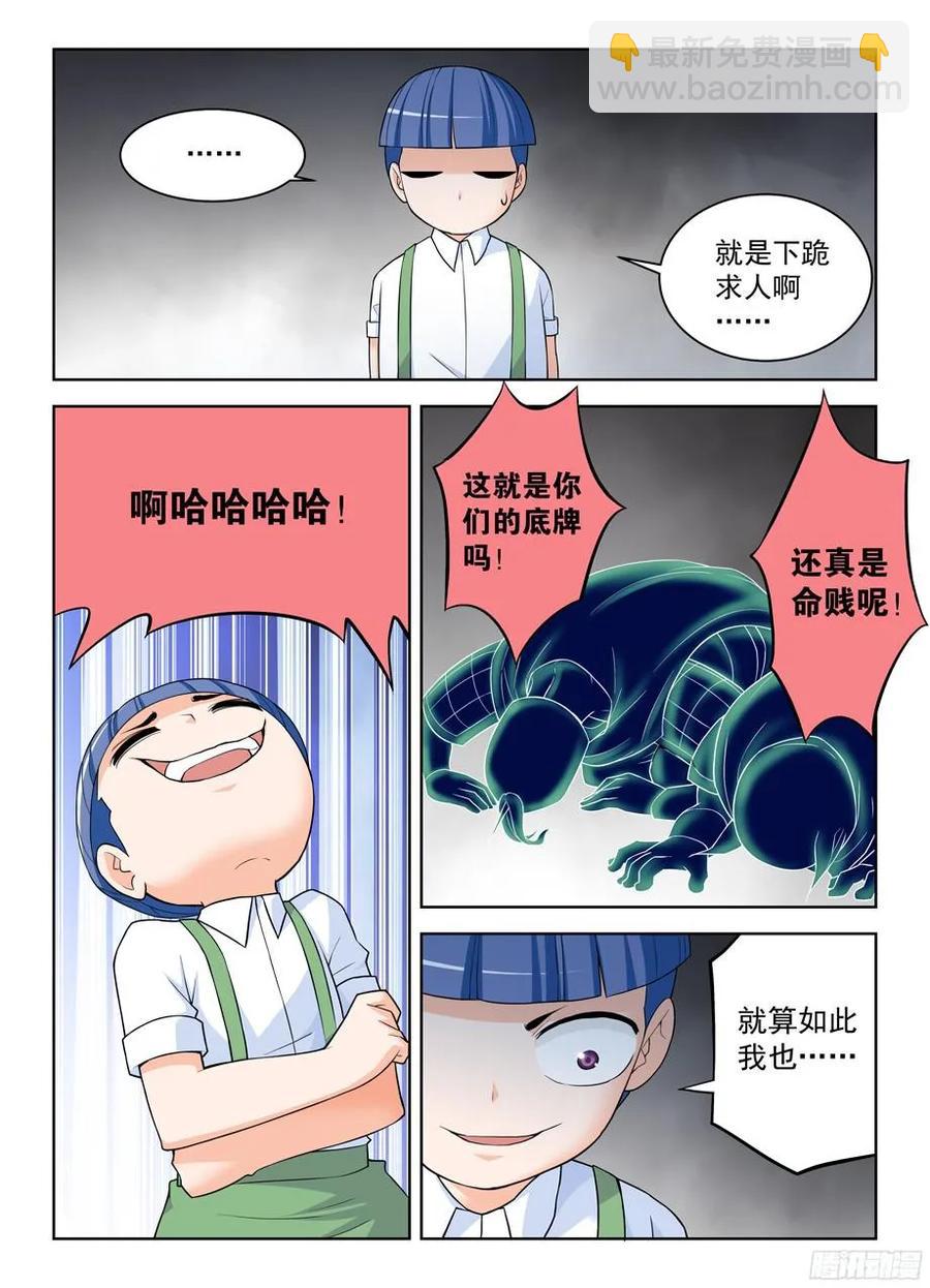 🍘王牌御史 320,这是触发了什么被动？ 第8页