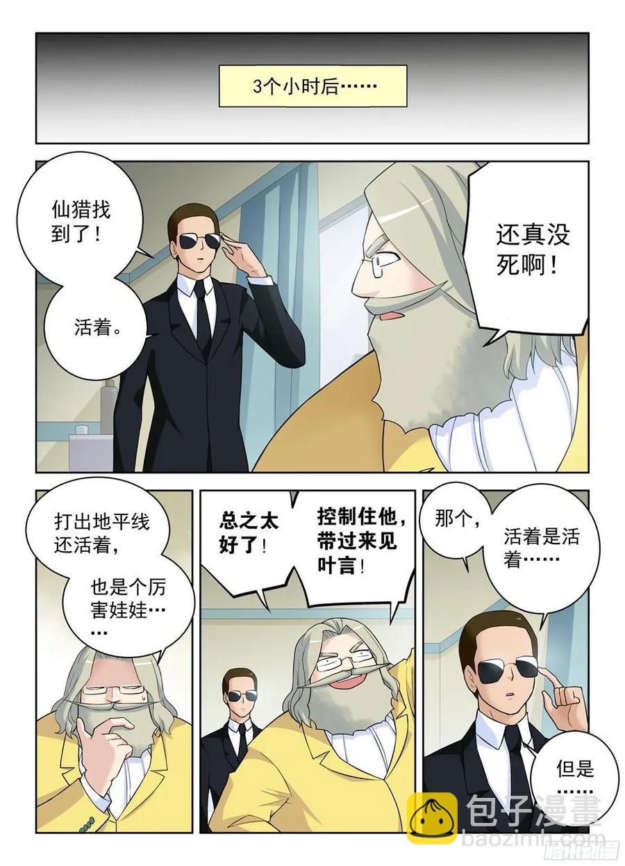 🍘王牌御史 324,时代终结是你想多了…… 第10页