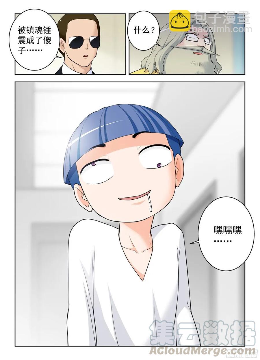 🍘王牌御史 324,时代终结是你想多了…… 第11页