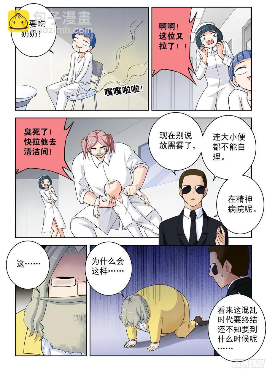 🍘王牌御史 324,时代终结是你想多了…… 第12页