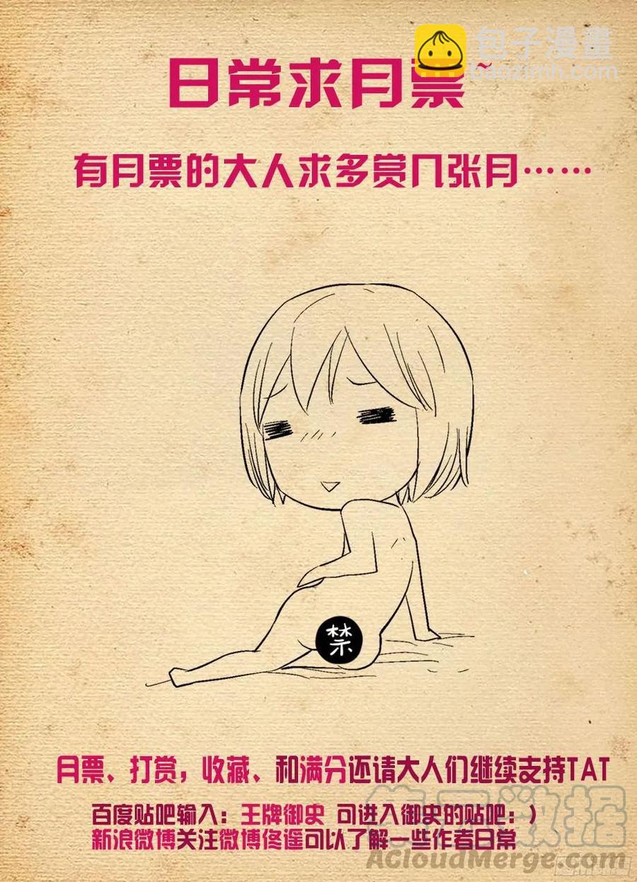 🍘王牌御史 324,时代终结是你想多了…… 第13页