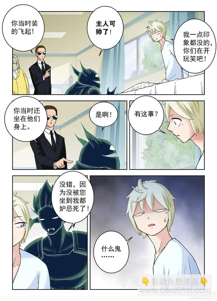 🍘王牌御史 324,时代终结是你想多了…… 第2页