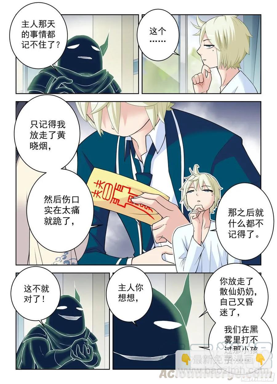 🍘王牌御史 324,时代终结是你想多了…… 第3页