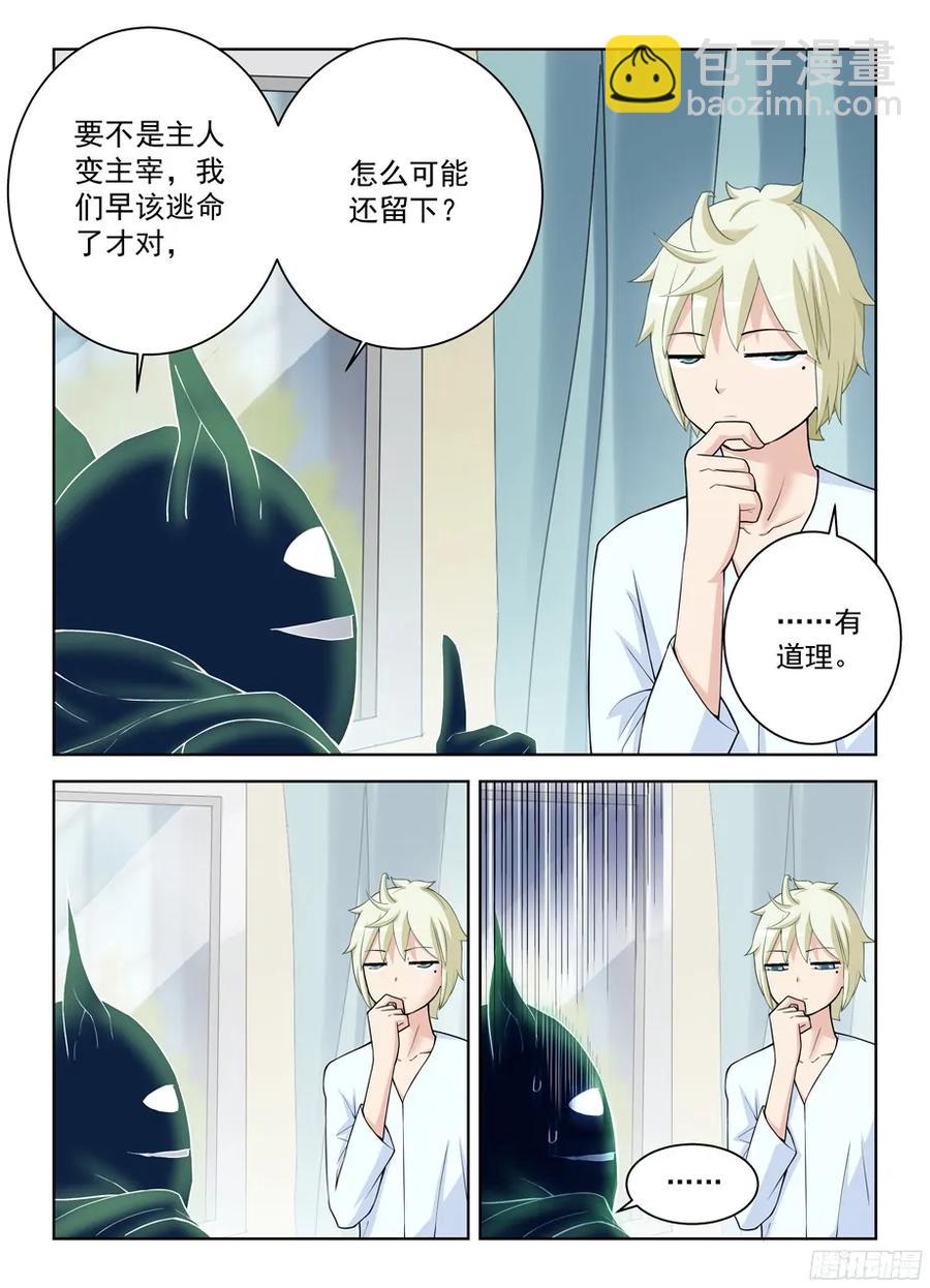 🍘王牌御史 324,时代终结是你想多了…… 第4页
