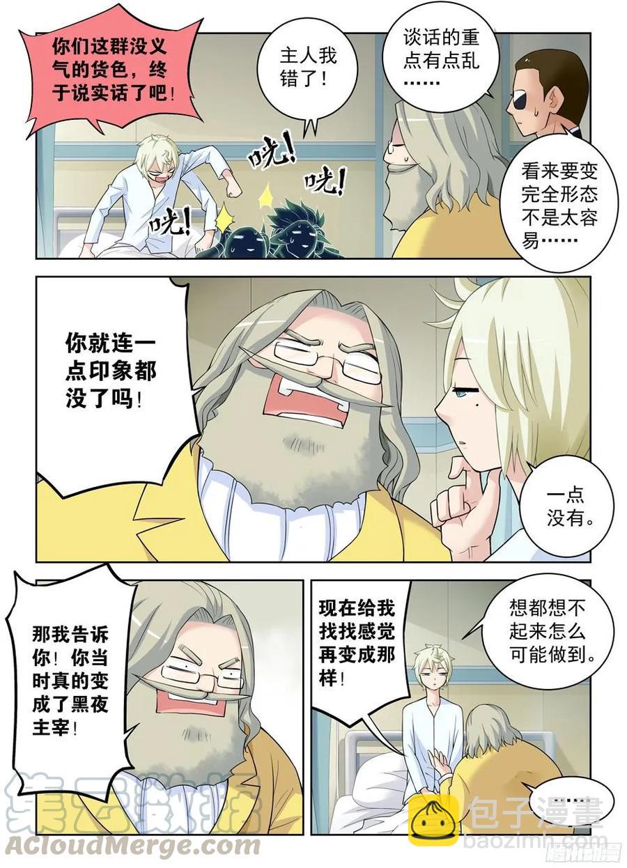 🍘王牌御史 324,时代终结是你想多了…… 第5页