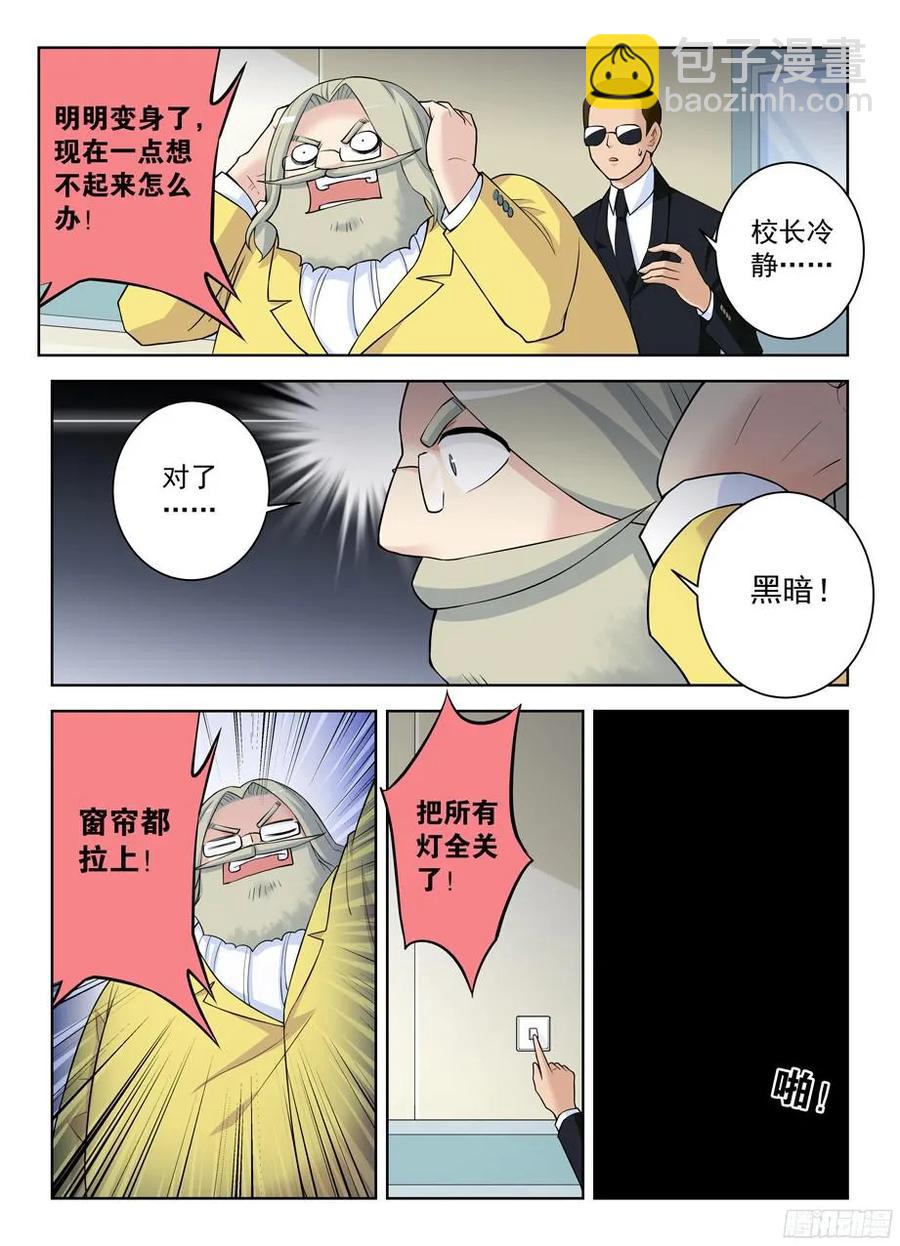 🍘王牌御史 324,时代终结是你想多了…… 第6页