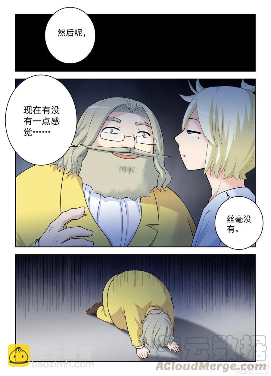 🍘王牌御史 324,时代终结是你想多了…… 第7页