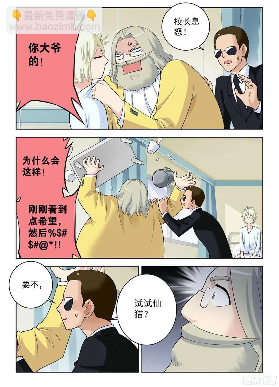 🍘王牌御史 324,时代终结是你想多了…… 第8页