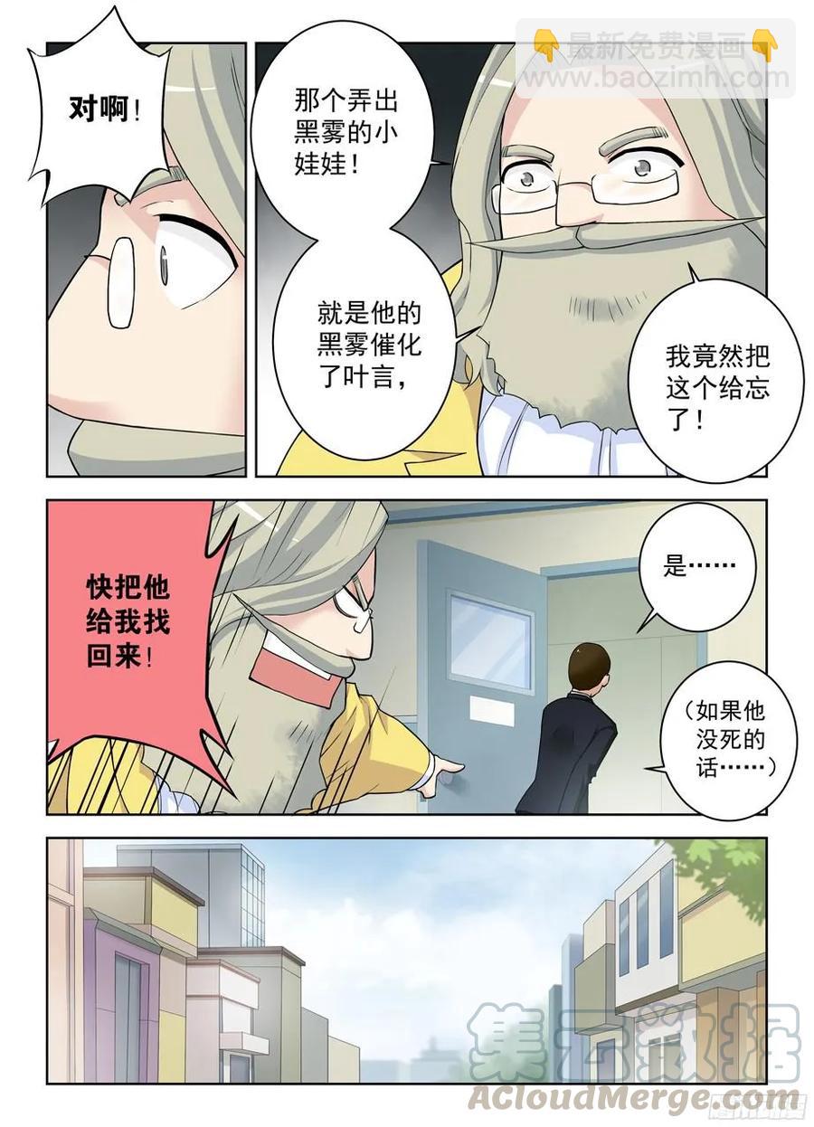 🍘王牌御史 324,时代终结是你想多了…… 第9页