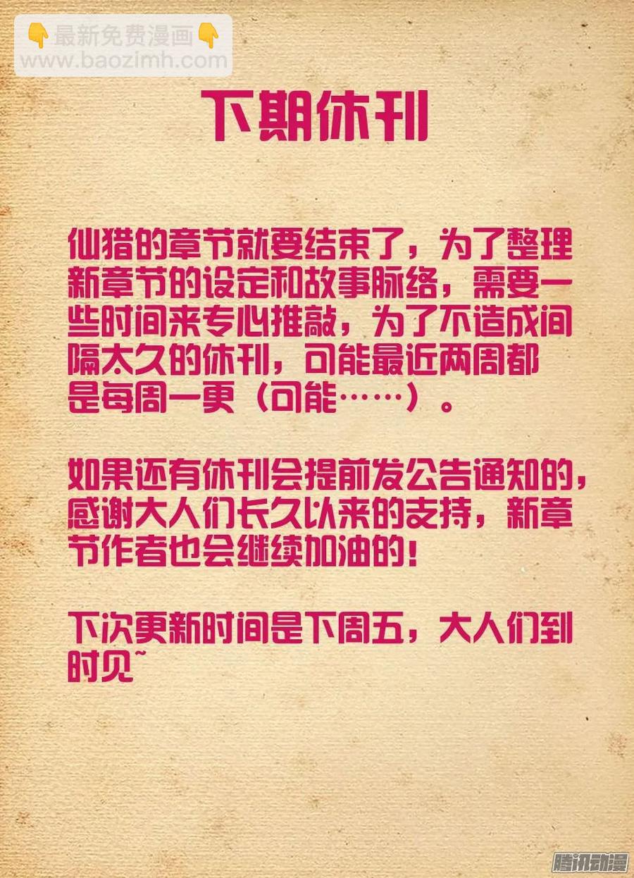 🍘王牌御史 327,医院二人组的后账1 第14页