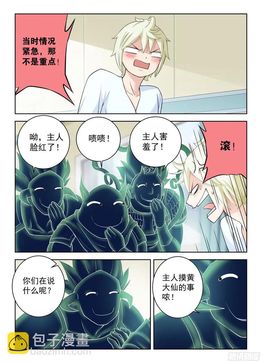 🍘王牌御史 327,医院二人组的后账1 第2页