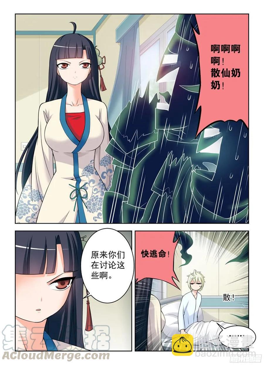 🍘王牌御史 327,医院二人组的后账1 第3页