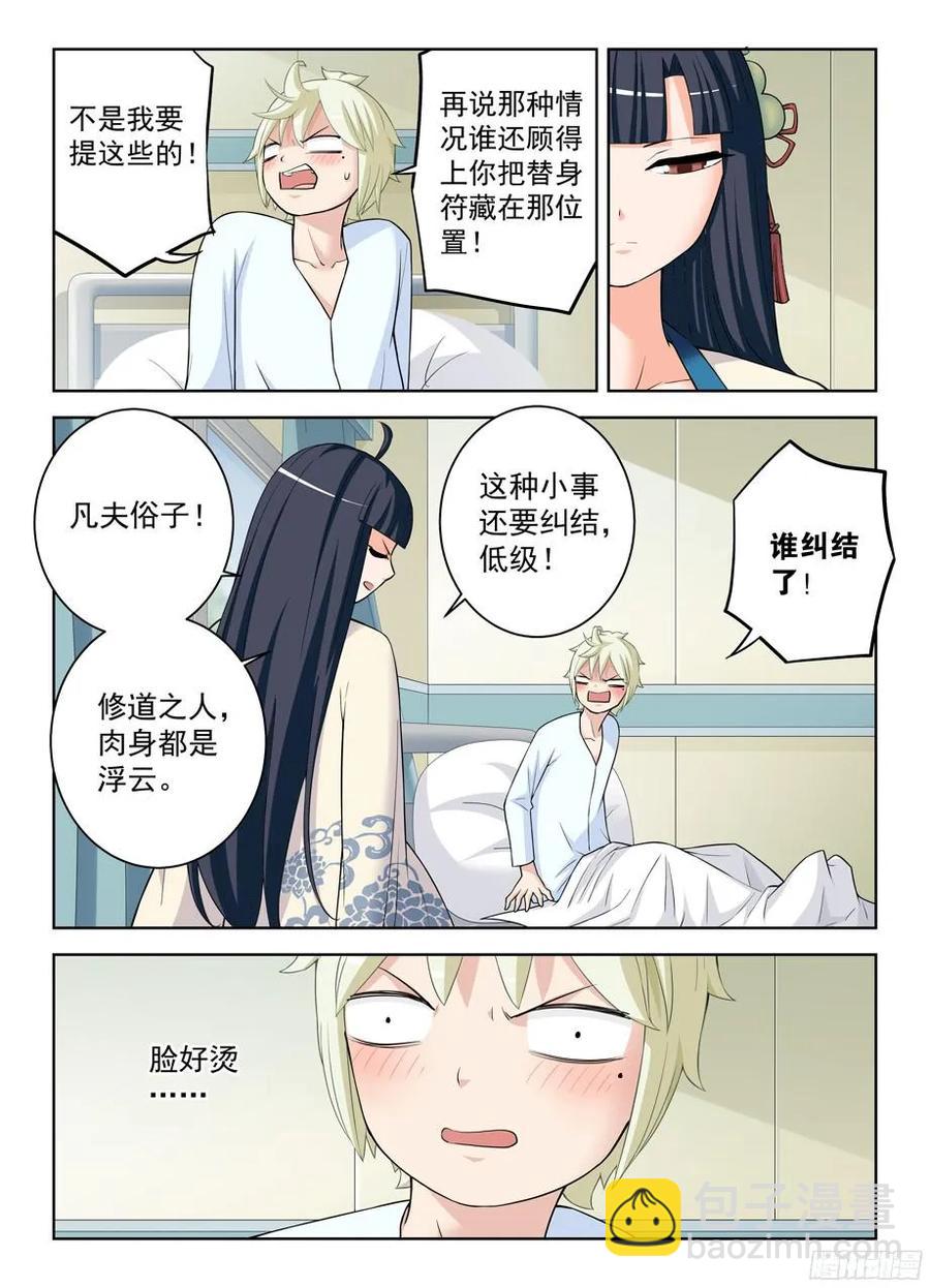 🍘王牌御史 327,医院二人组的后账1 第4页