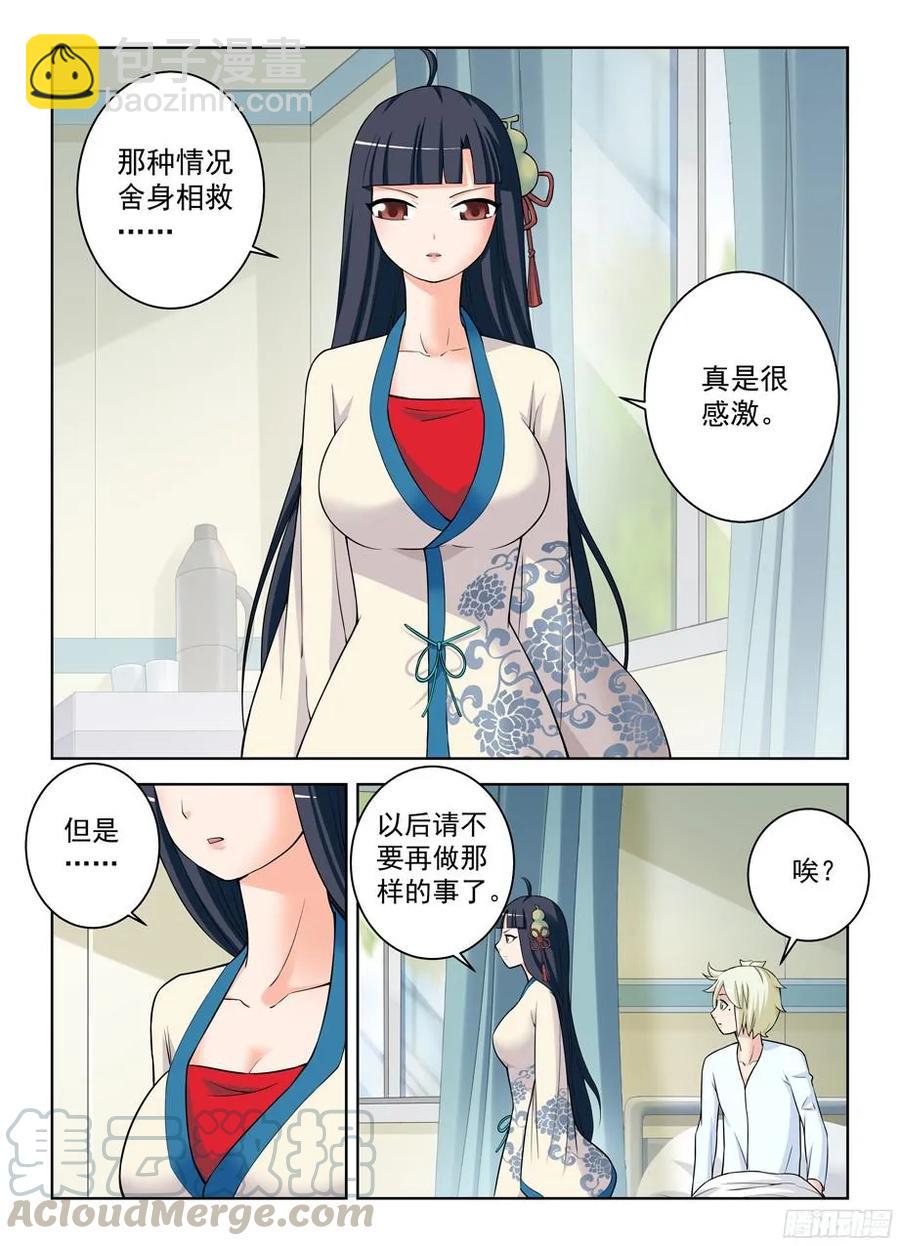 🍘王牌御史 327,医院二人组的后账1 第9页