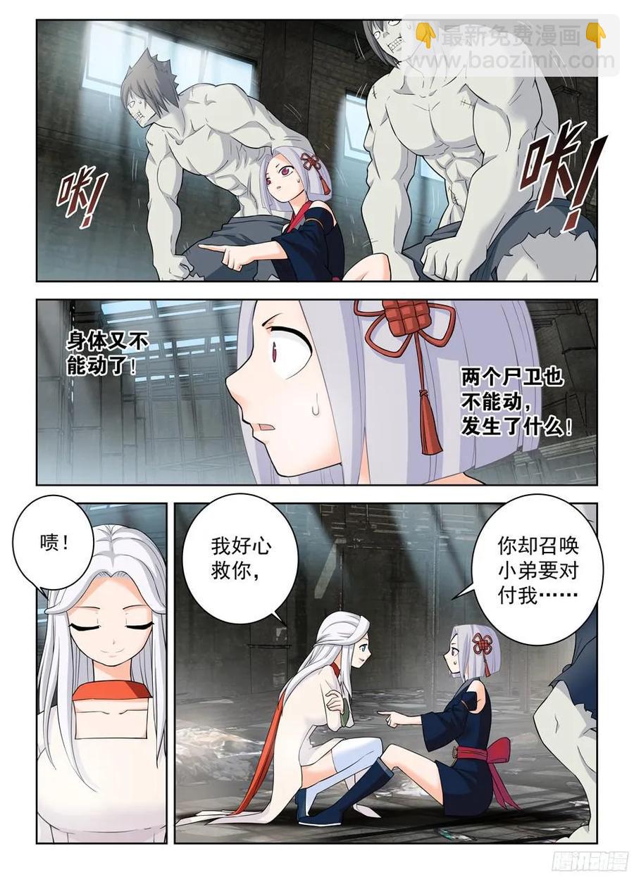 🍘王牌御史 329,红围巾 第11页