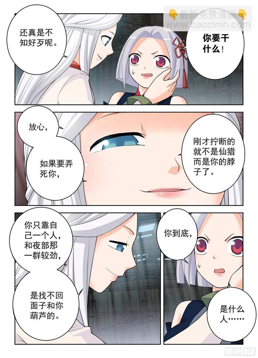 🍘王牌御史 329,红围巾 第12页