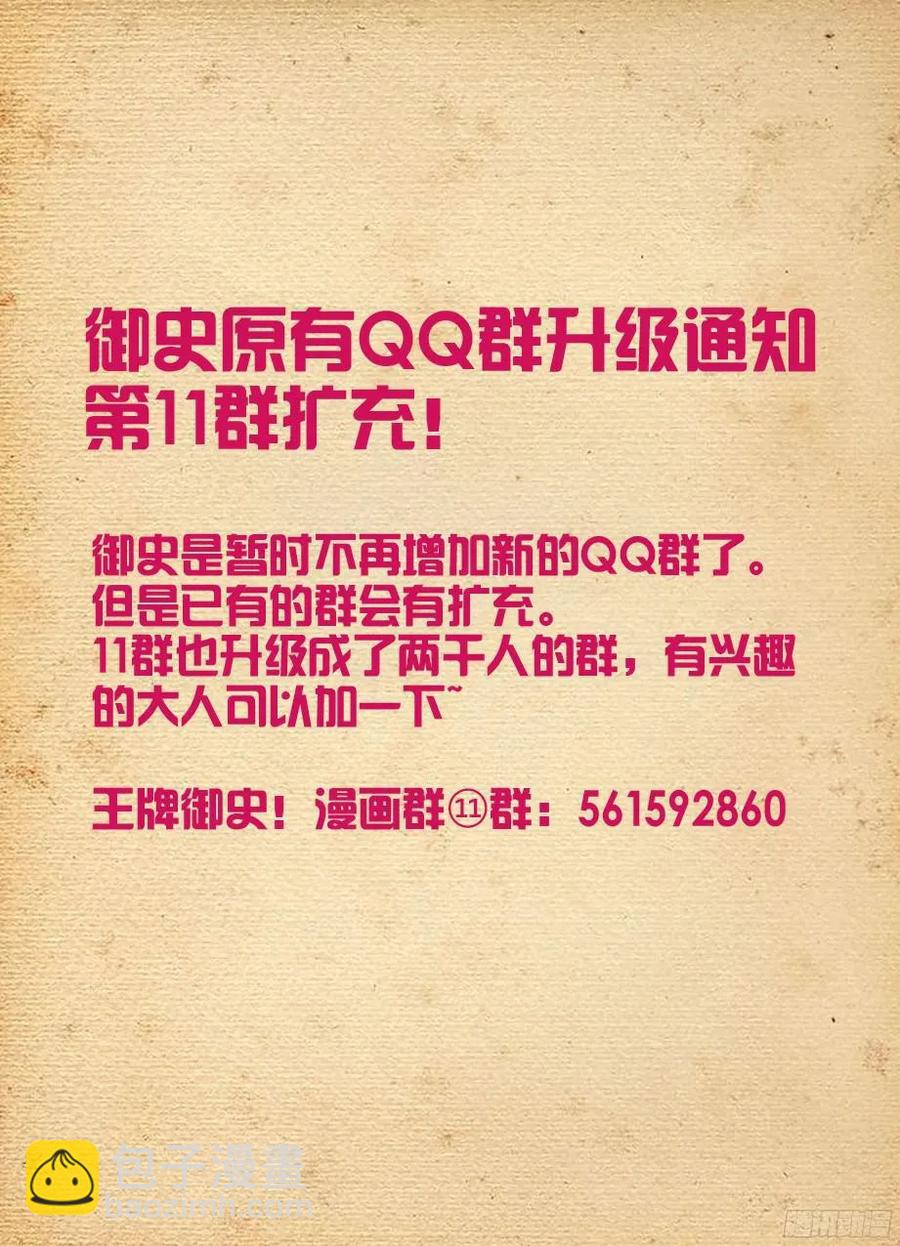 🍘王牌御史 329,红围巾 第15页
