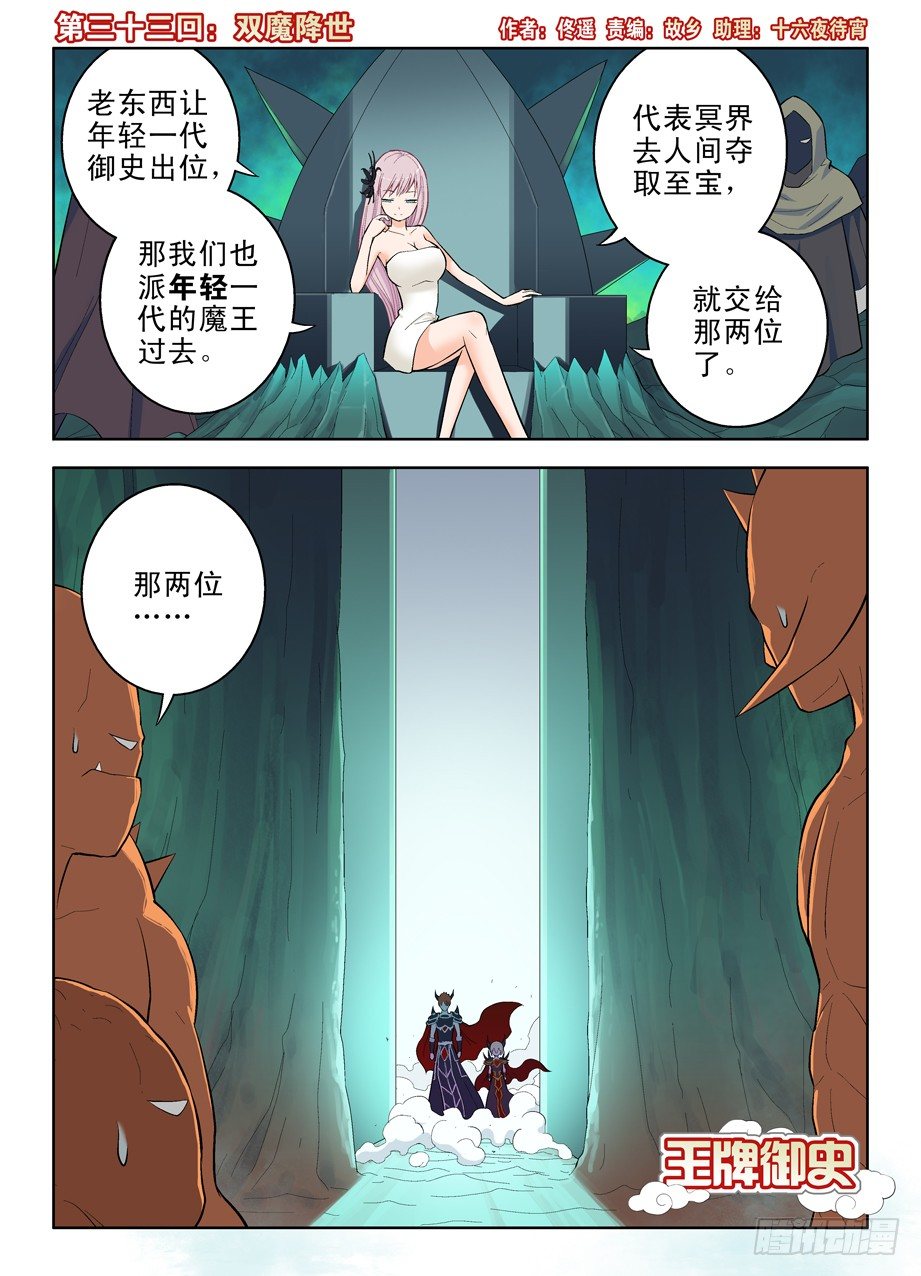 🍘王牌御史 33，双魔降世 第1页