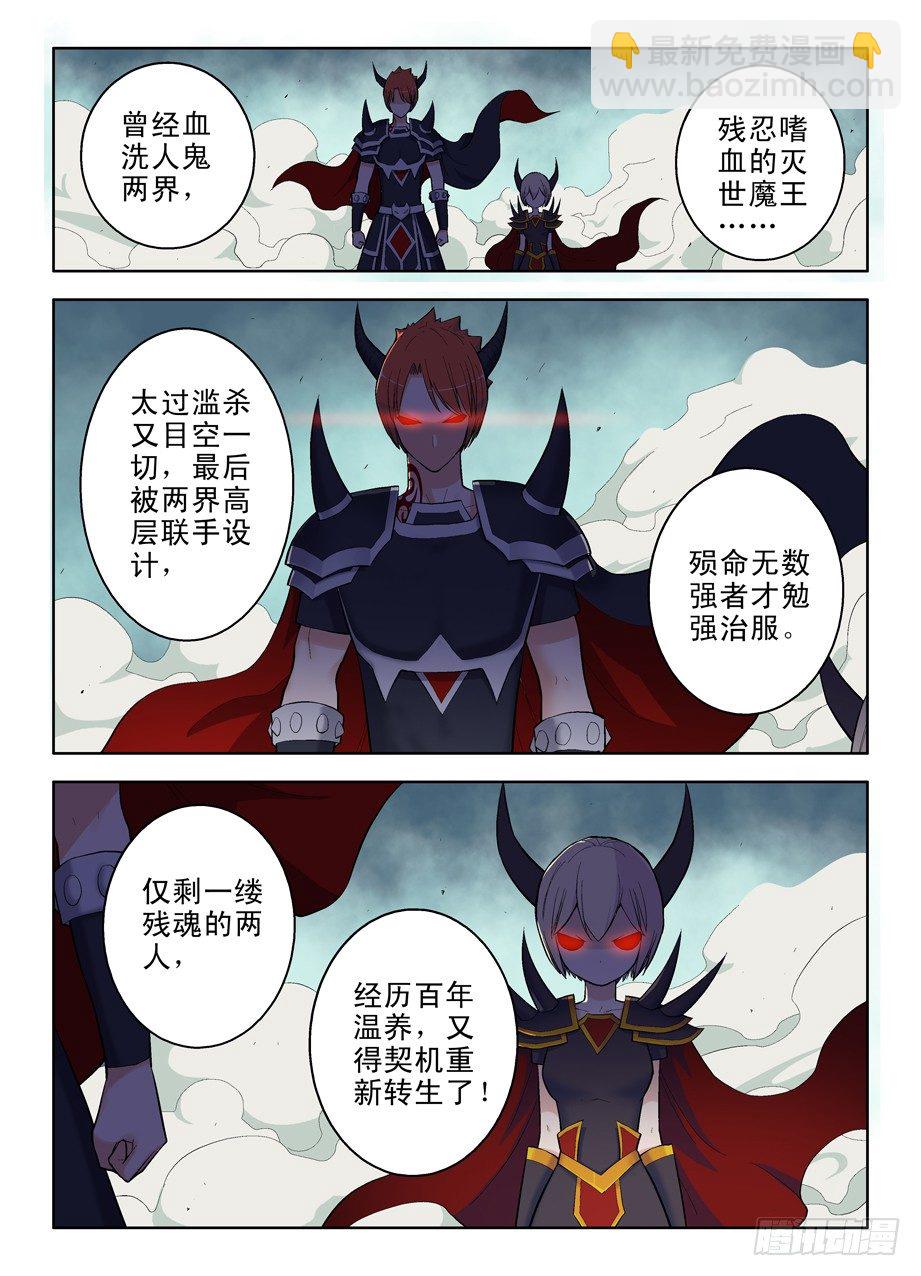 🍘王牌御史 33，双魔降世 第2页
