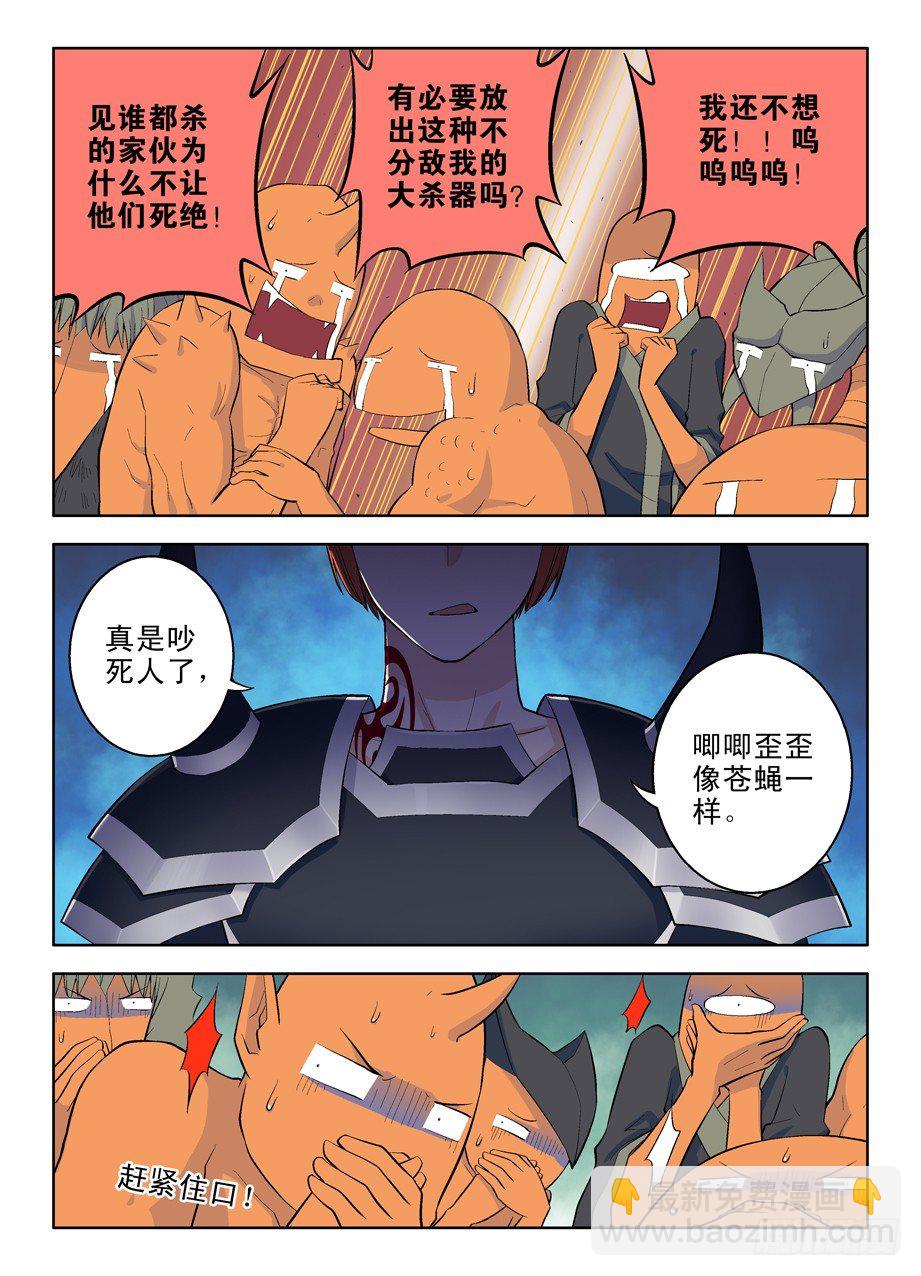 🍘王牌御史 33，双魔降世 第3页