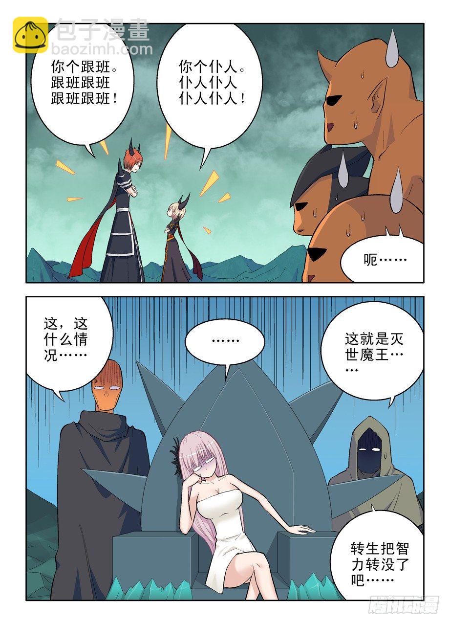 🍘王牌御史 33，双魔降世 第5页