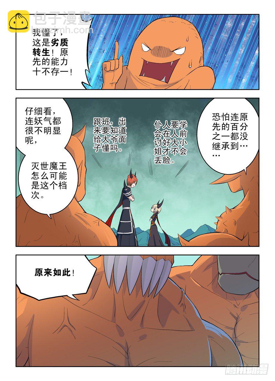 🍘王牌御史 33，双魔降世 第6页