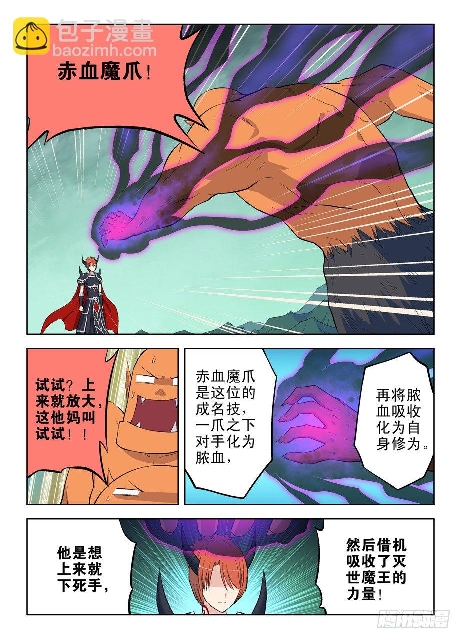 🍘王牌御史 33，双魔降世 第8页